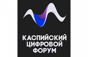 Dagestan to host III International Caspian Digital Forum on October 30-31